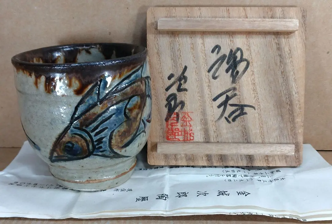 2026年最新】金城次郎 湯のみの人気アイテム - メルカリ