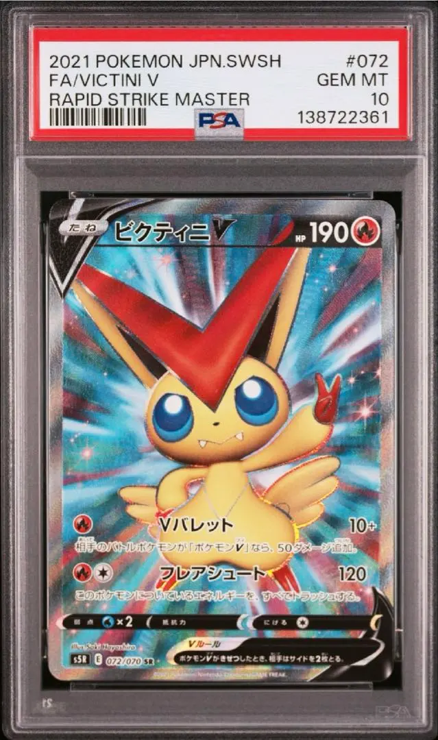 2026年最新】ビクティニ Sr psa10の人気アイテム - メルカリ