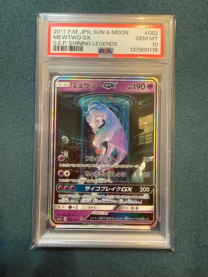 2026年最新】ひかるミュウ psa1の人気アイテム - メルカリ