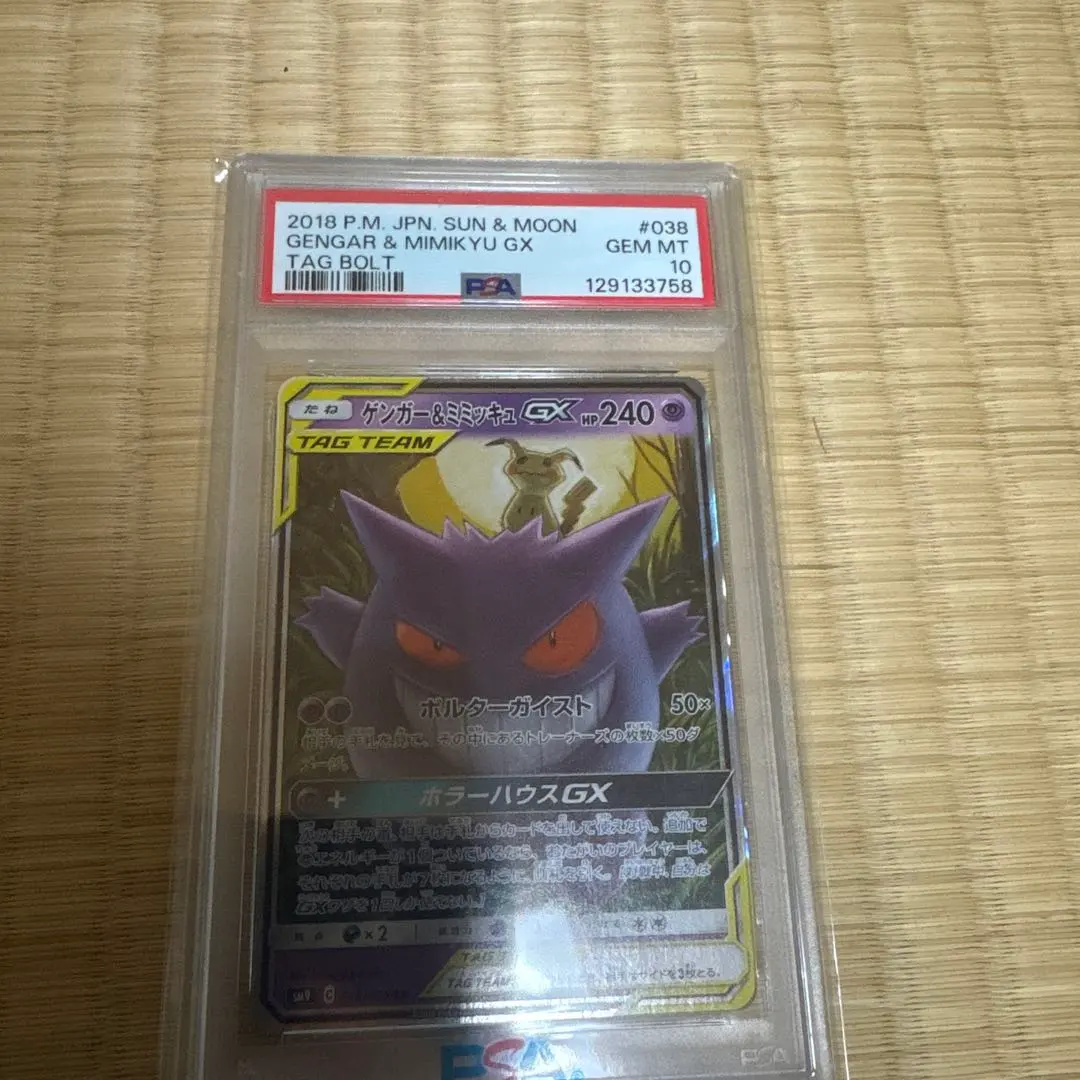 2026年最新】ゲンガー&ミミッキュ sa psa10の人気アイテム - メルカリ