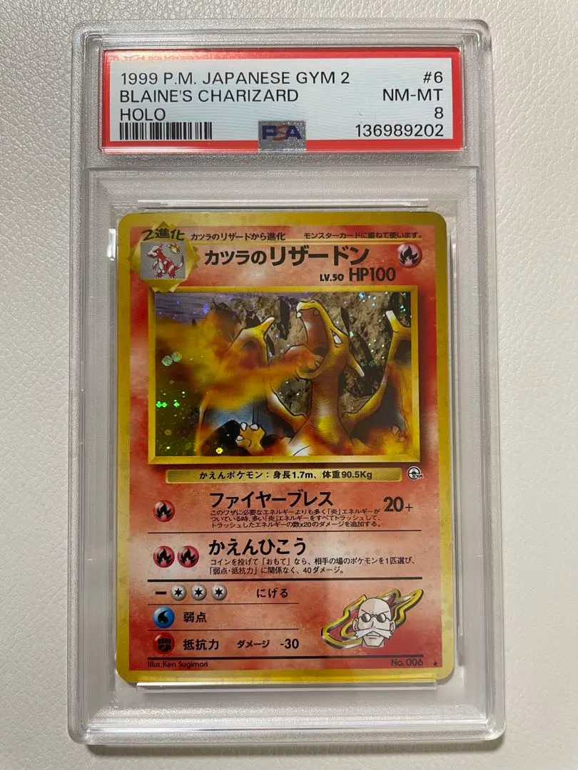 2026年最新】カツラのリザードン psa10の人気アイテム - メルカリ