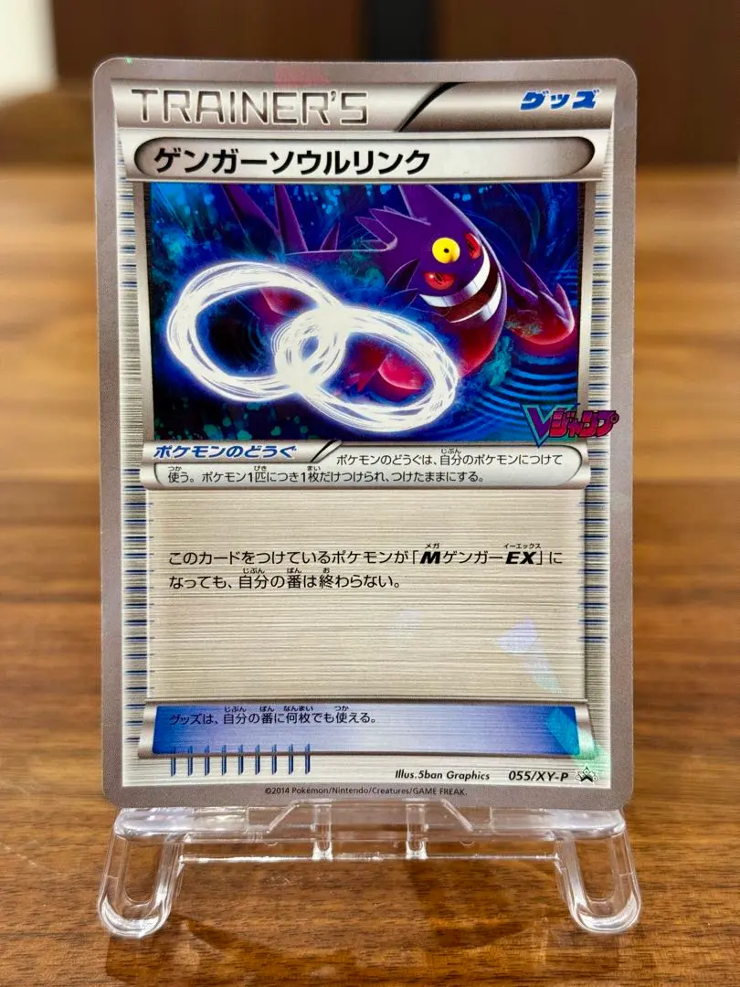 2026年最新】カード名：ゲンガーソウルリンク ポケモンカードゲームの