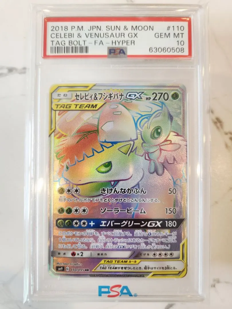 2026年最新】セレビィ&フシギバナgx psa10の人気アイテム - メルカリ