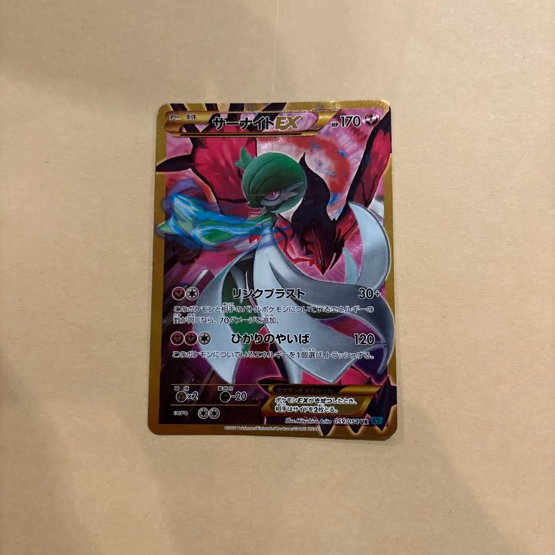 2026年最新】サーナイトEX UR xy11 冷酷の反逆者 059/054の人気