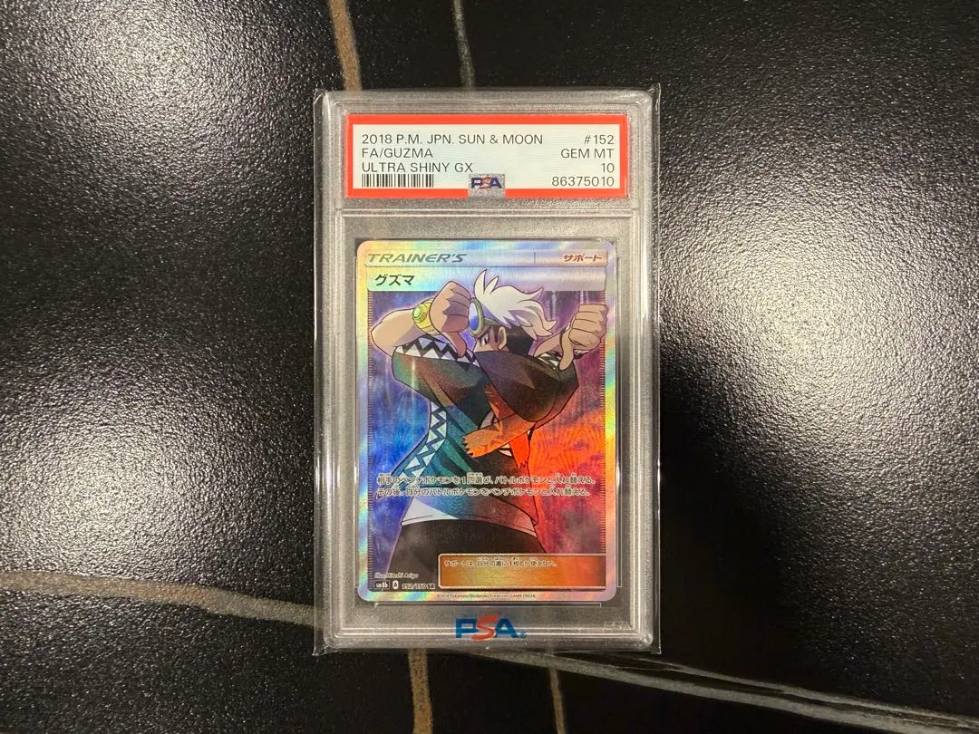2026年最新】グズマ psa10の人気アイテム - メルカリ