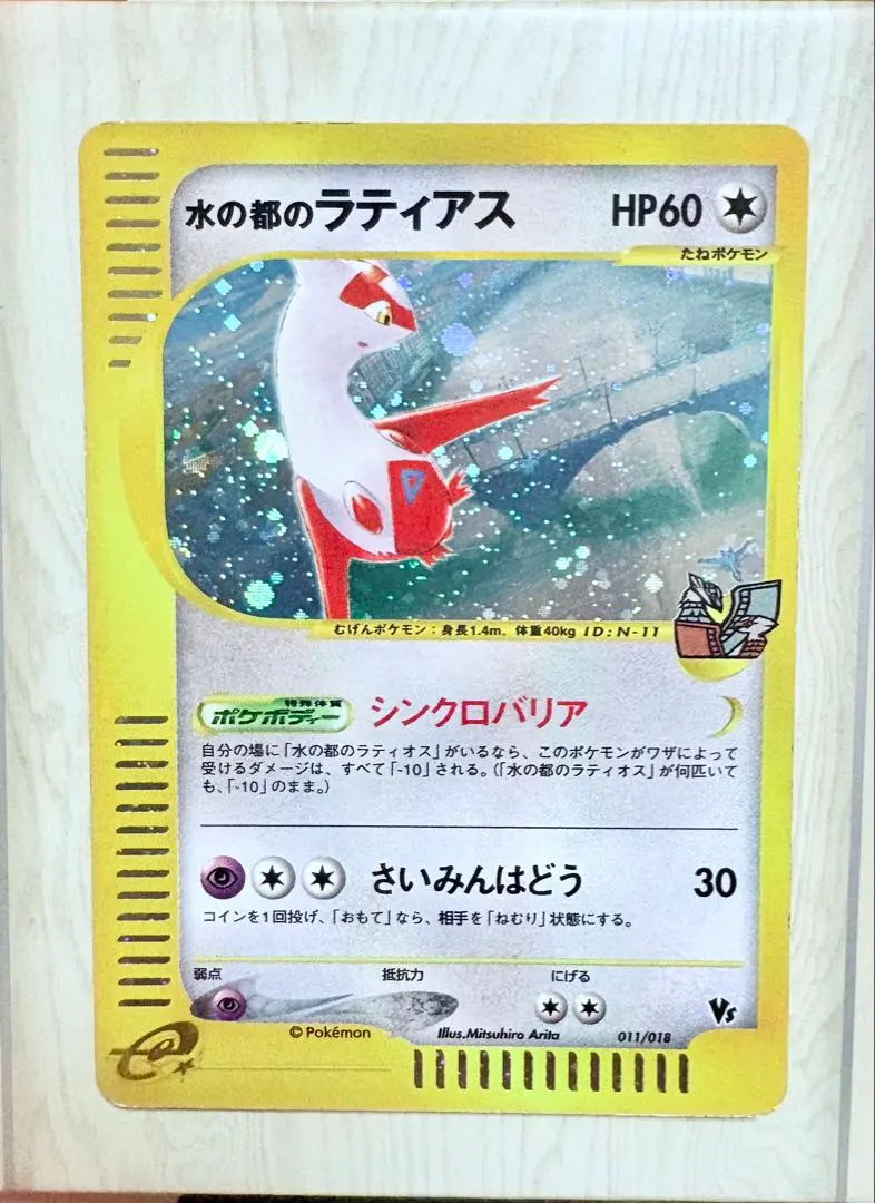 2026年最新】ポケモンカードe 劇場限定VSパック ラティアス