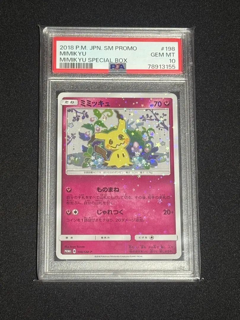 2026年最新】ポケモンカード ミミッキュ 198/SM-P プロモの人気