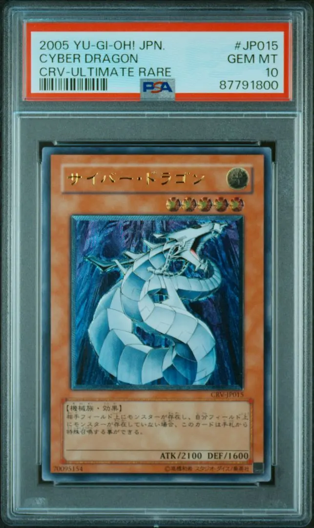 2026年最新】サイバードラゴン レリーフ psa10の人気アイテム - メルカリ