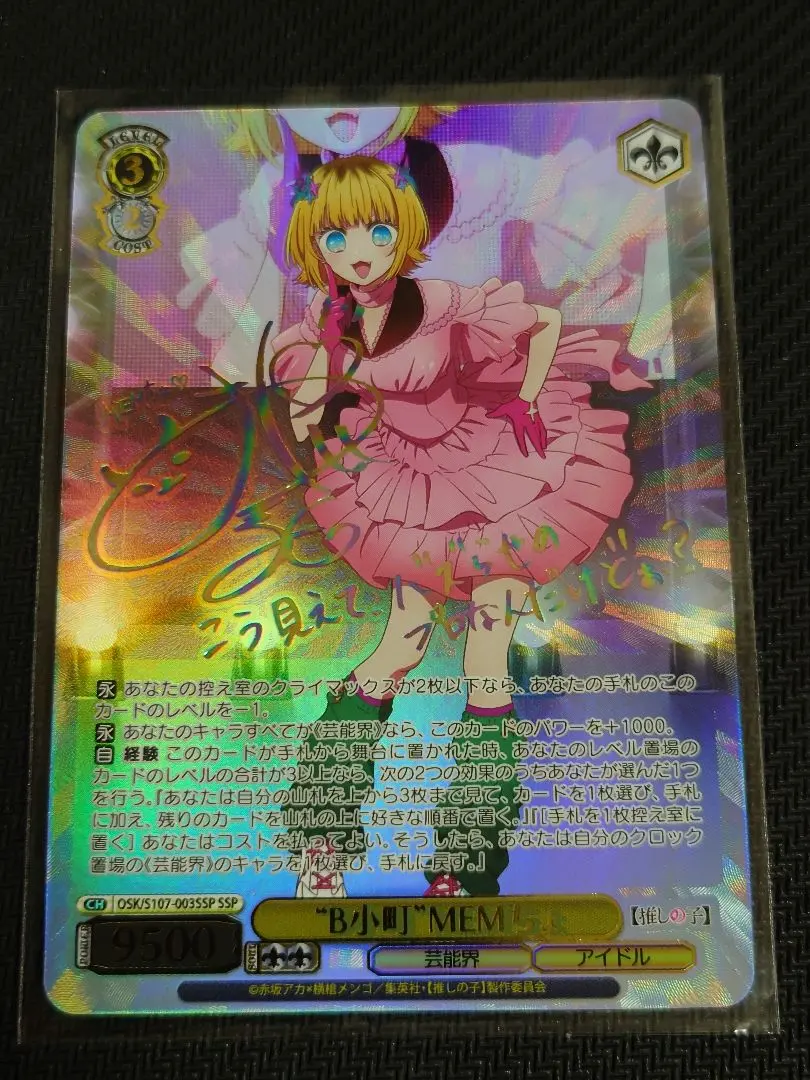 2026年最新】ヴァイスシュヴァルツ 推しの子 SP MEMちょの人気アイテム