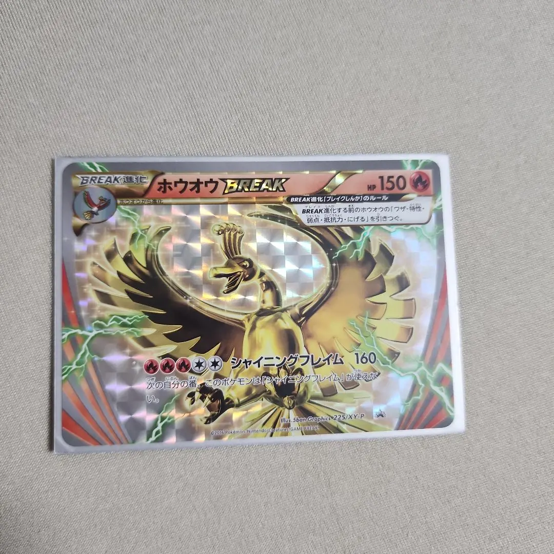 2026年最新】ホウオウ breakの人気アイテム - メルカリ