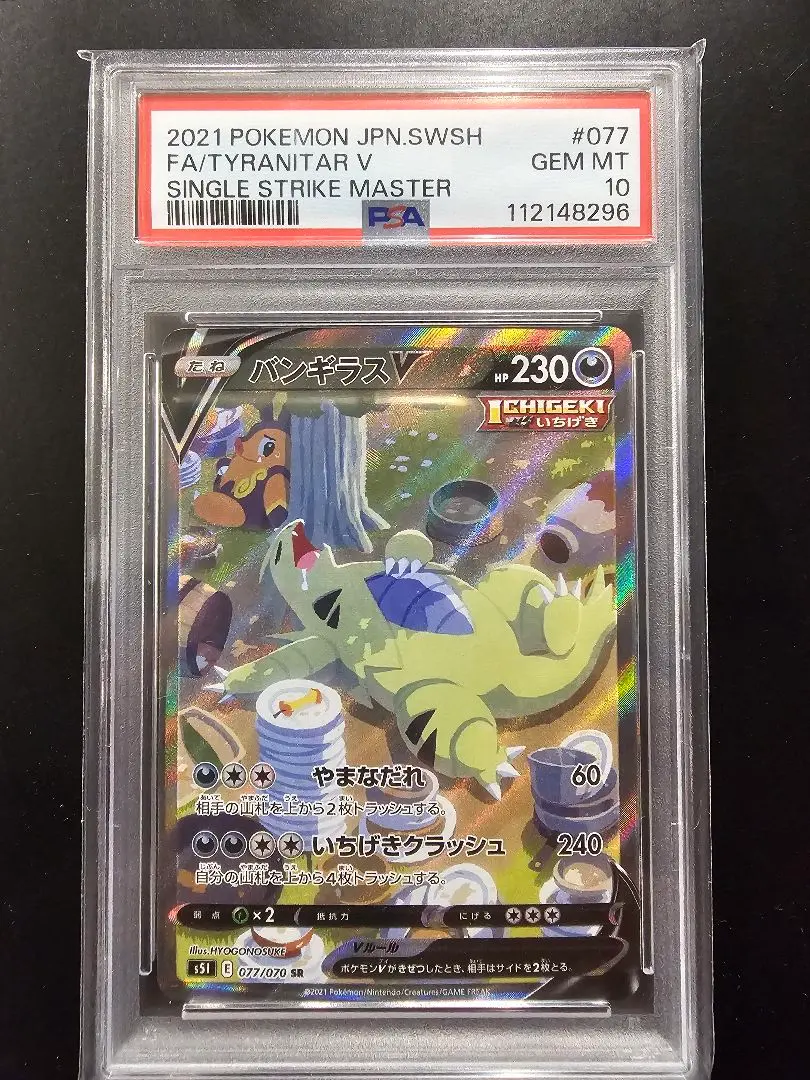 2026年最新】バンギラス 旧裏 psa10の人気アイテム - メルカリ