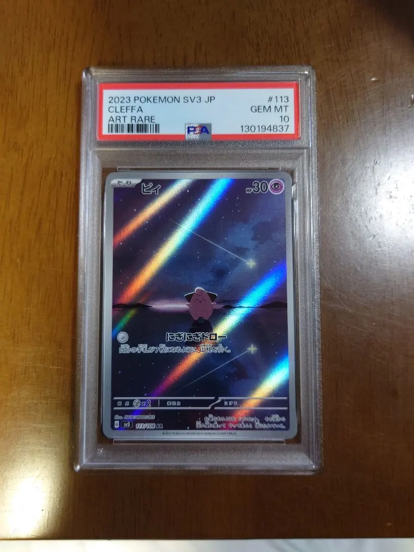 2026年最新】ピィ ar psa10の人気アイテム - メルカリ