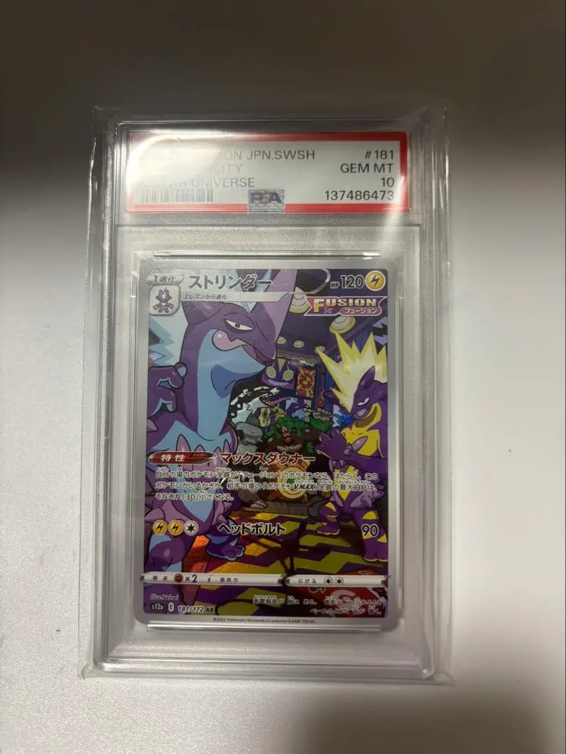 2026年最新】ストリンダー psa10の人気アイテム - メルカリ