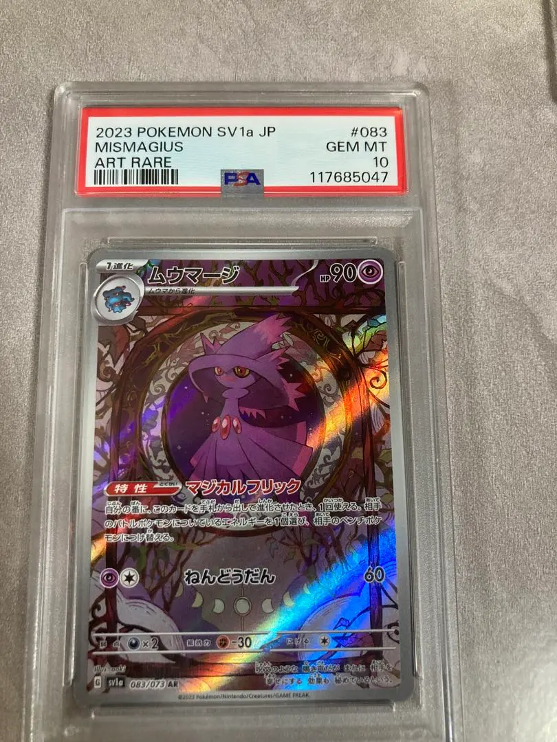 2026年最新】ムウマージ ar psa10の人気アイテム - メルカリ