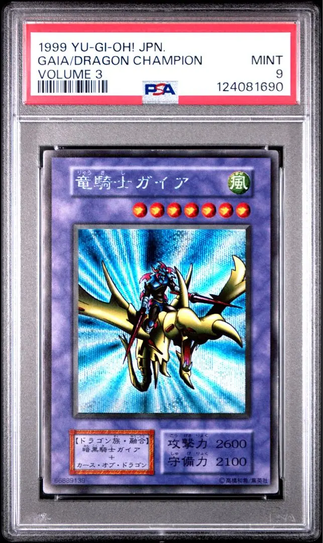 2026年最新】竜騎士ガイア 初期 psa10の人気アイテム - メルカリ