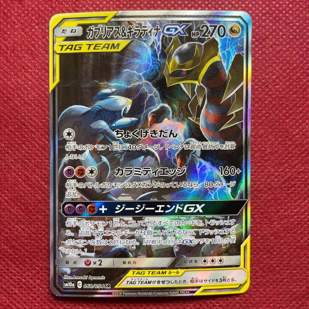 2026年最新】ガブリアス &ギラティナgx saの人気アイテム - メルカリ