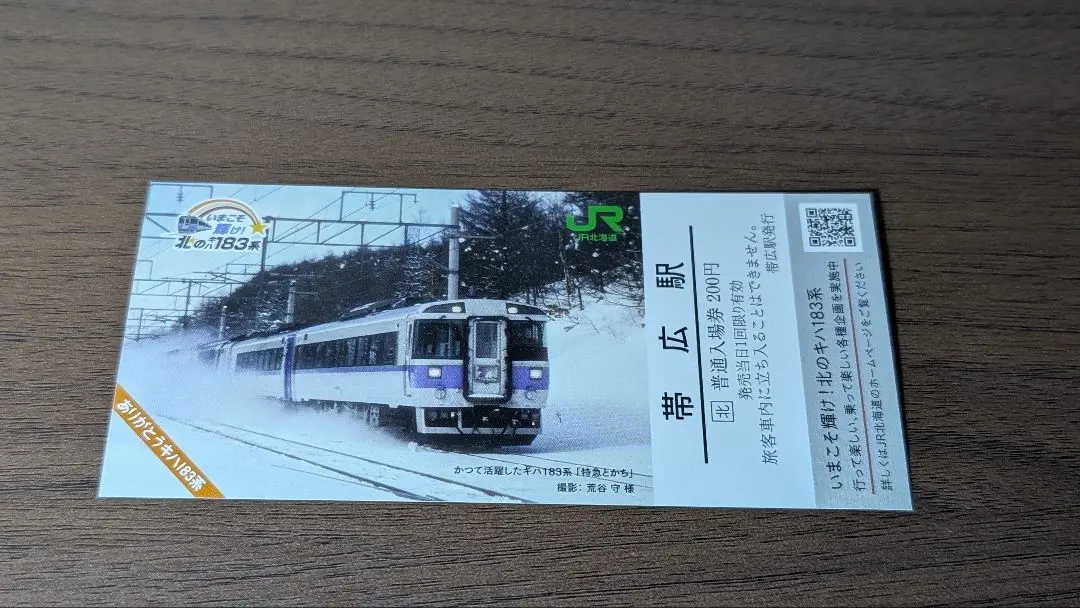 2026年最新】キハ183 入場券の人気アイテム - メルカリ