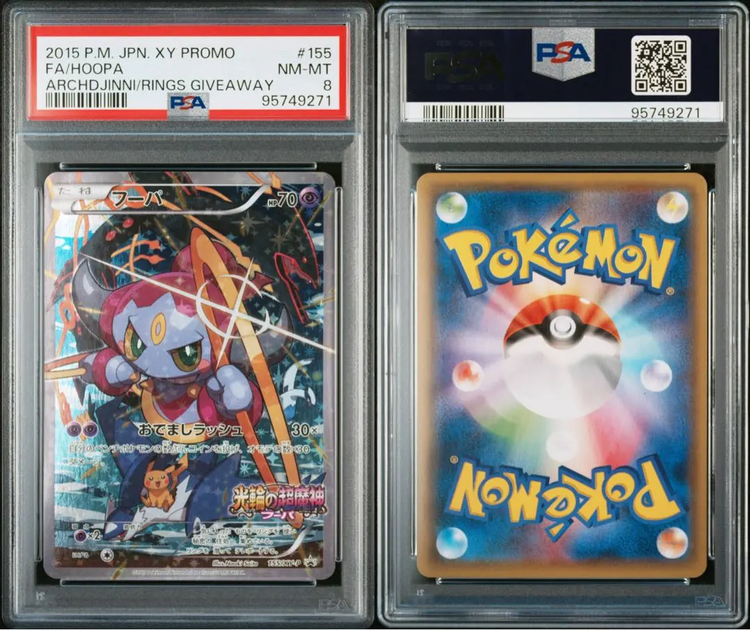 2026年最新】フーパ プロモ psa10の人気アイテム - メルカリ