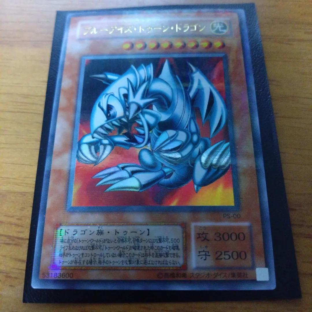 2026年最新】ブルーアイズホワイトドラゴン ホログラフィックレアの