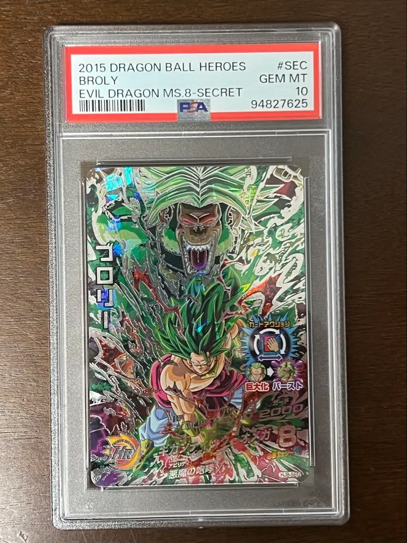 2026年最新】h8-sec ブロリー psa10の人気アイテム - メルカリ