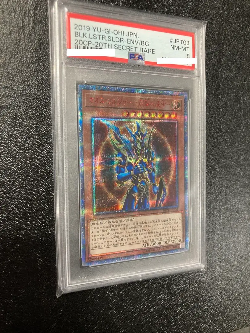 2026年最新】カオスソルジャー開闢の使者 レリーフ psaの人気アイテム