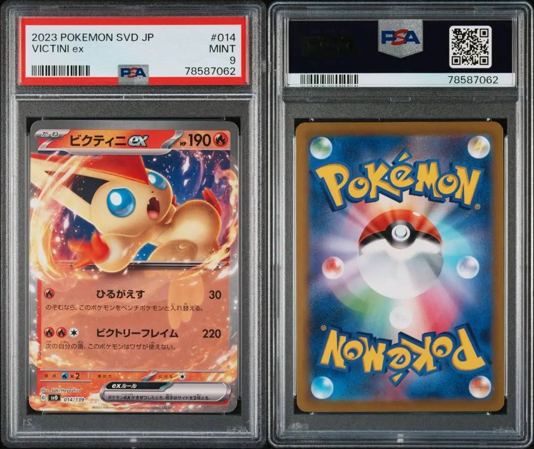 2026年最新】ビクティニex psa10の人気アイテム - メルカリ