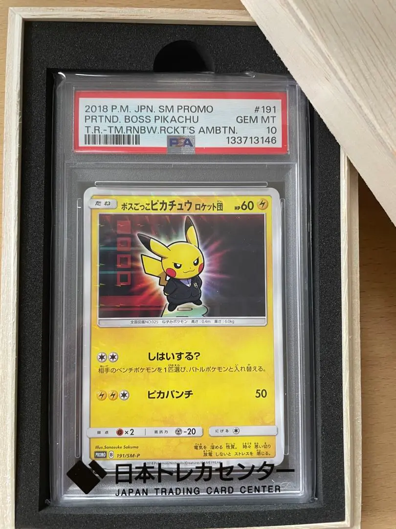 2026年最新】ボスごっこピカチュウ psa10の人気アイテム - メルカリ
