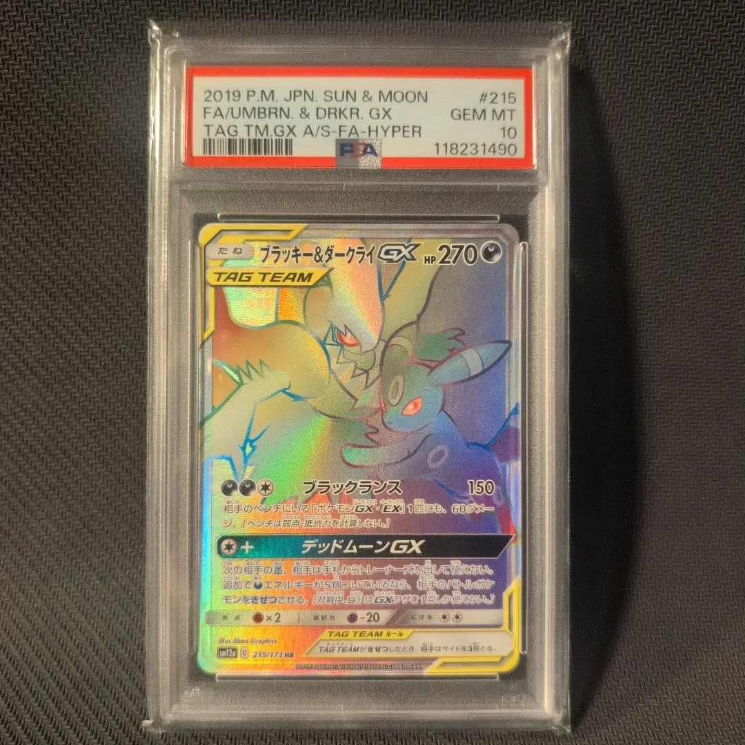 2026年最新】ブラッキーgx hr psa10の人気アイテム - メルカリ