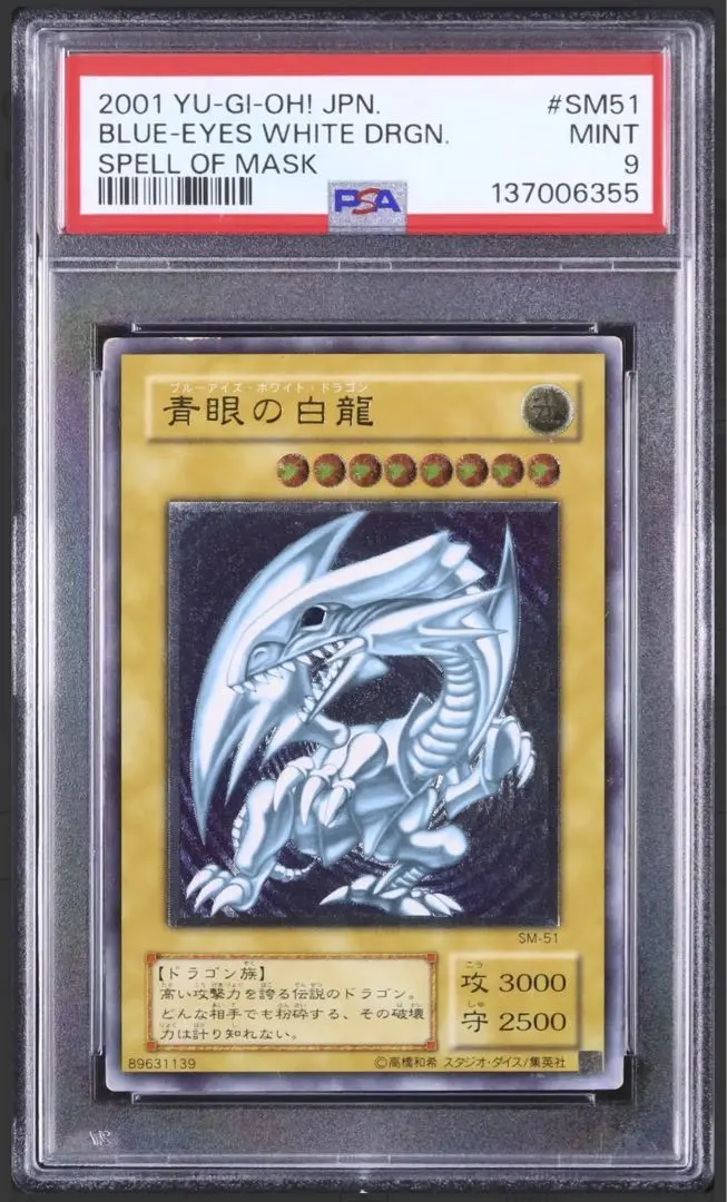 2026年最新】ブルーアイズホワイトドラゴン 青艶 レリーフの人気