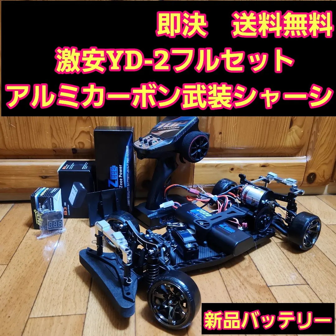 2026年最新】yd2 フルセットの人気アイテム - メルカリ