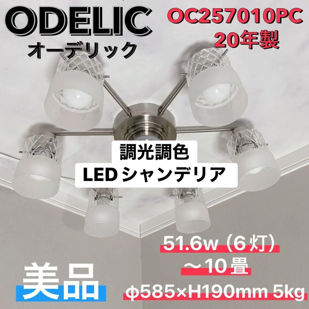 2026年最新】ODELIC シャンデリアの人気アイテム - メルカリ