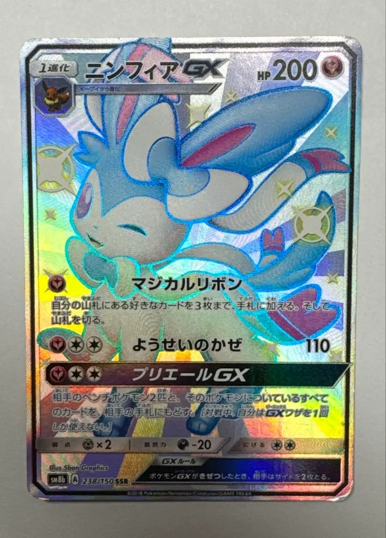 2026年最新】カード名：ニンフィアGX ポケモンカードゲームの人気