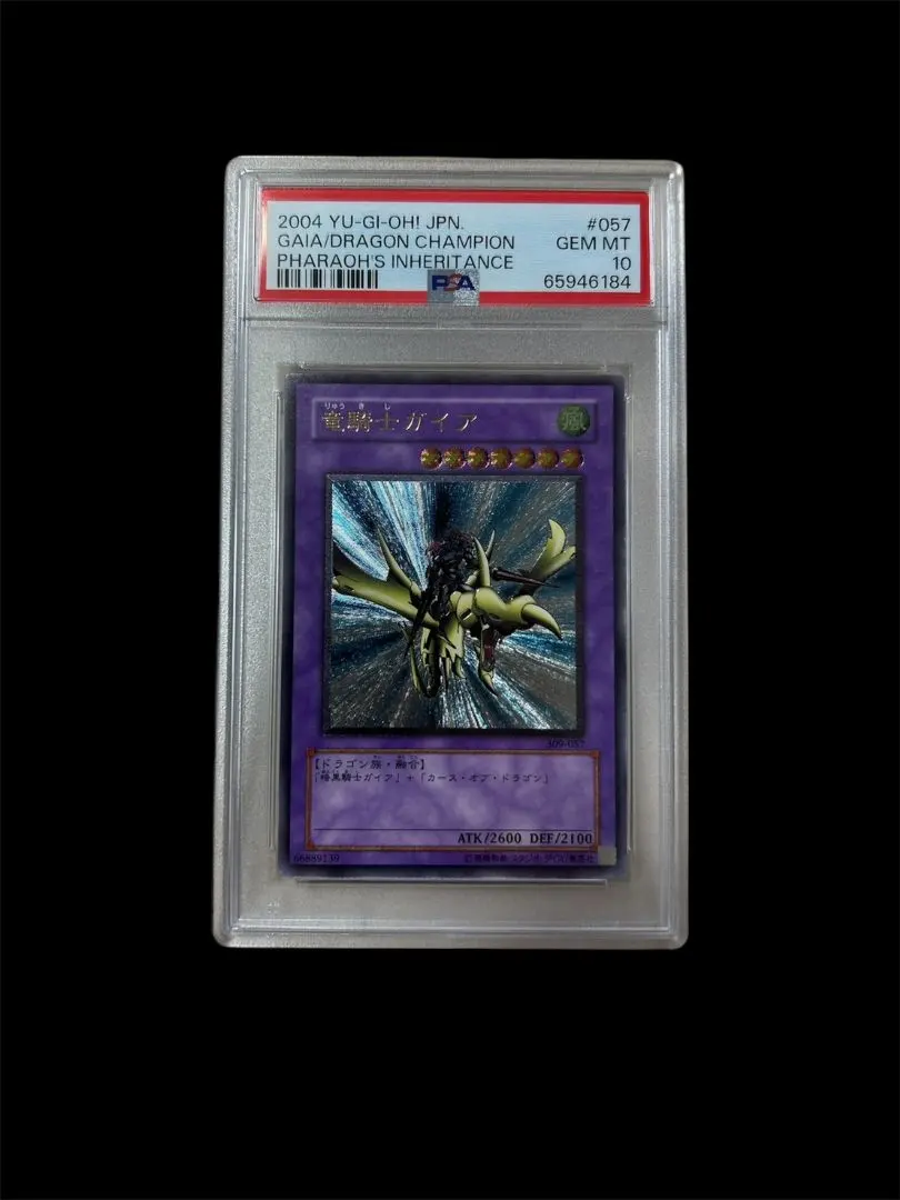 2026年最新】竜騎士ガイア psa10の人気アイテム - メルカリ