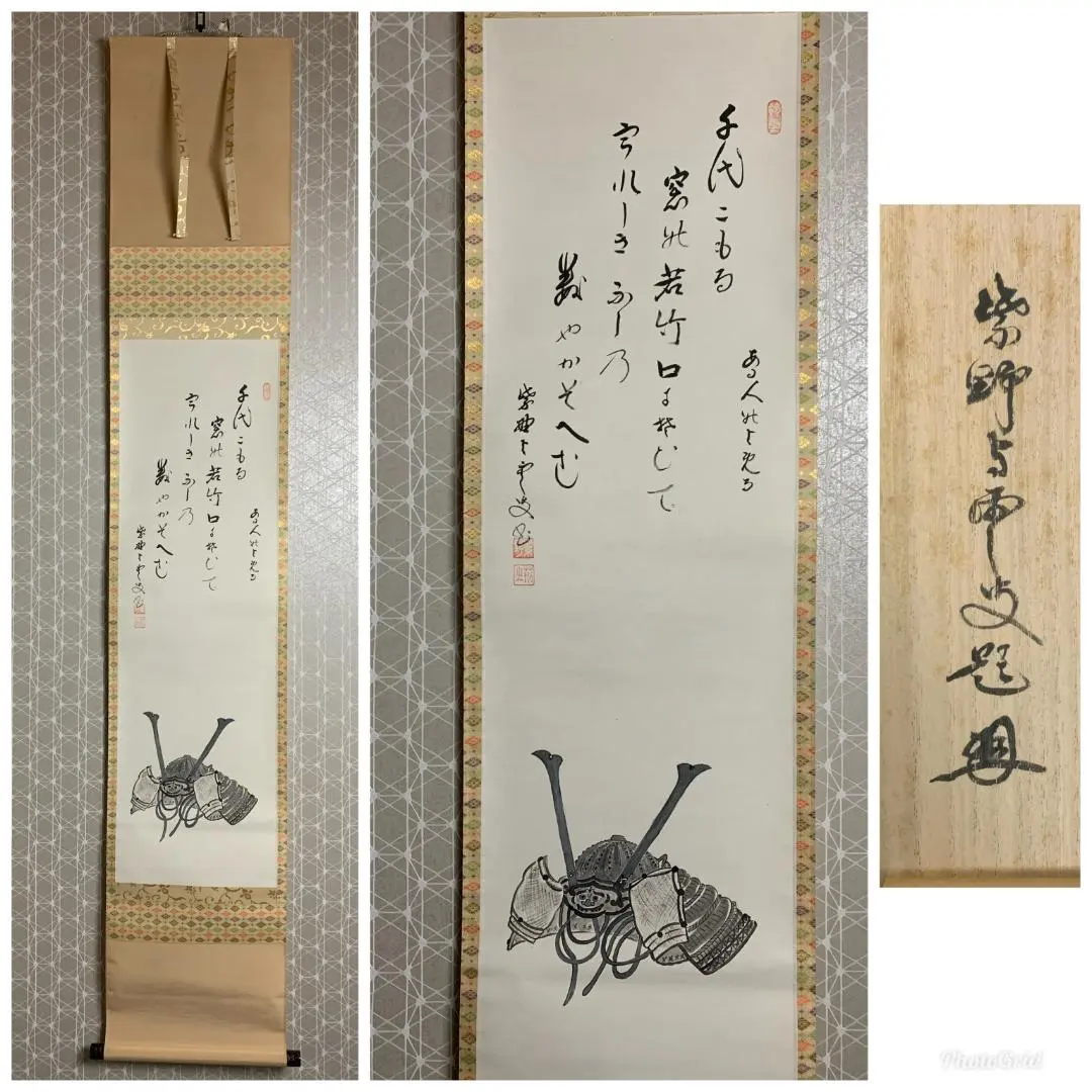 2026年最新】大徳寺 与雲の人気アイテム - メルカリ