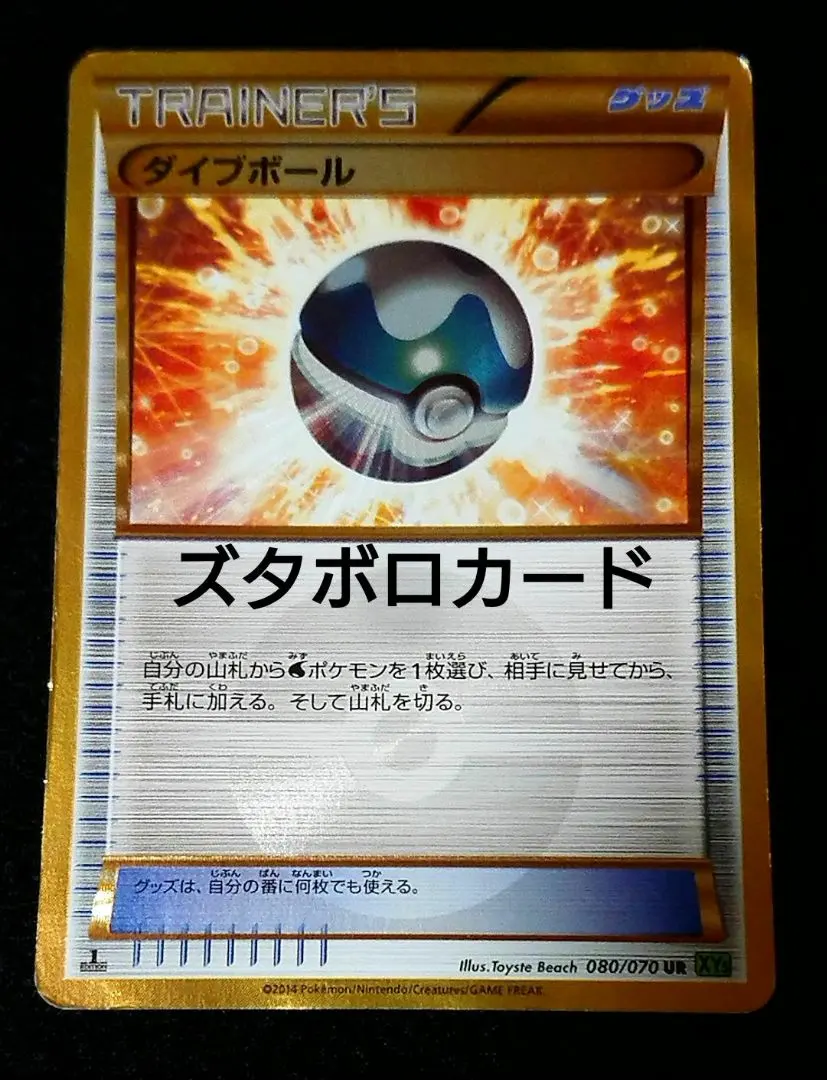 2026年最新】ポケモンカード ダイブボール URの人気アイテム - メルカリ