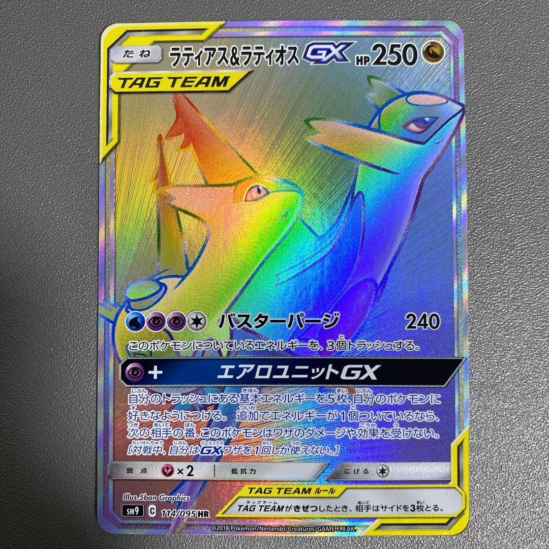 2026年最新】ラティアス＆ラティオスGX 105/095 SAの人気アイテム