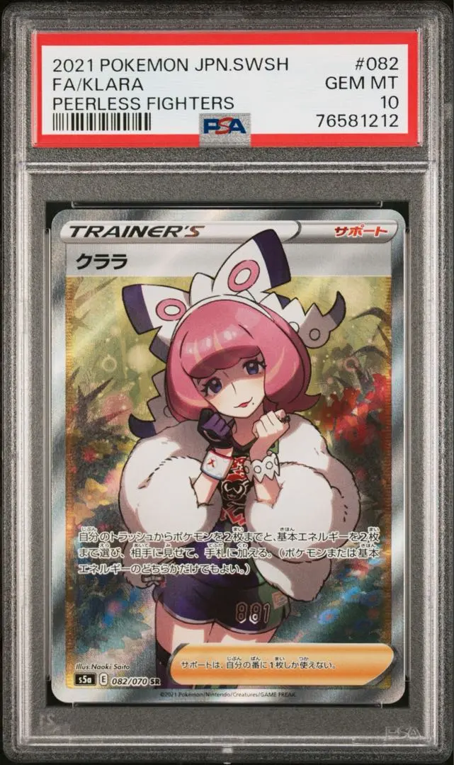 2026年最新】クララsr psa9の人気アイテム - メルカリ