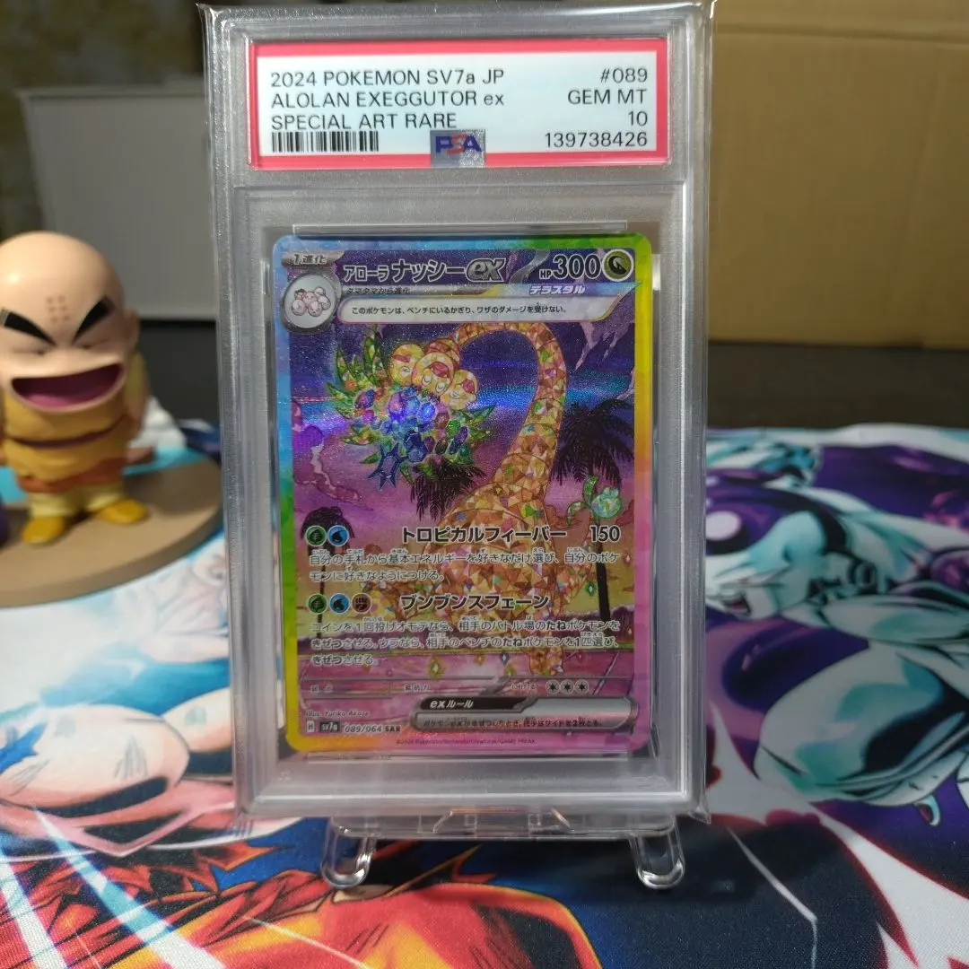 2026年最新】アローラナッシーex psa10の人気アイテム - メルカリ