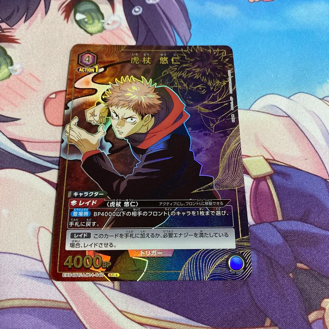 2026年最新】ユニオンアリーナ 虎杖悠仁 rの人気アイテム - メルカリ