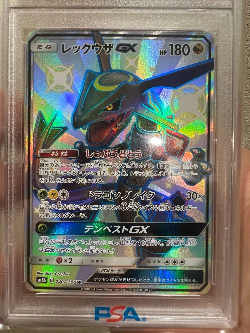 2026年最新】レックウザgx ssr psa10の人気アイテム - メルカリ