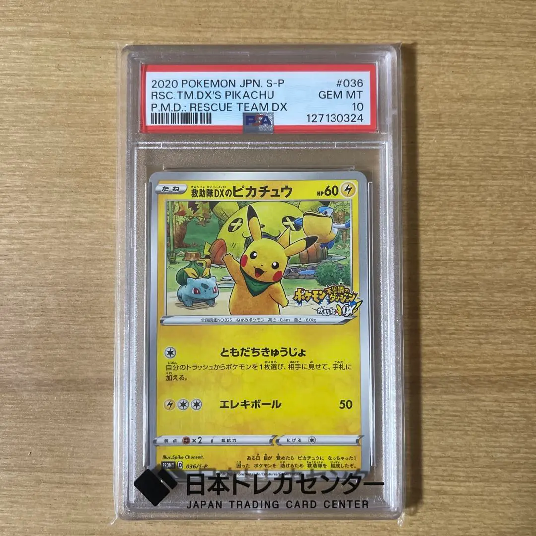 2026年最新】救助隊dxのピカチュウ psa10の人気アイテム - メルカリ