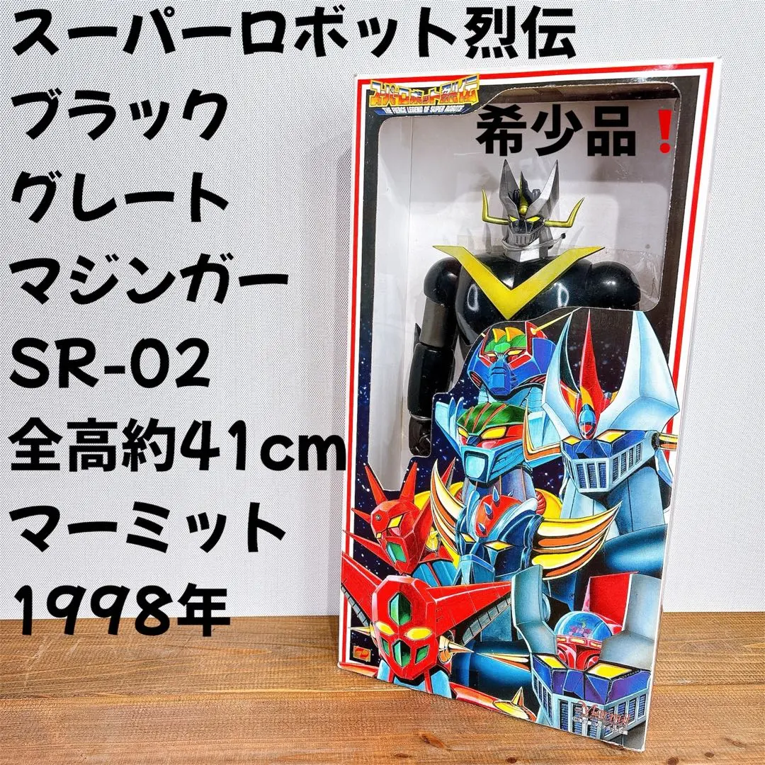 2026年最新】マーミット スーパーロボット烈伝の人気アイテム - メルカリ