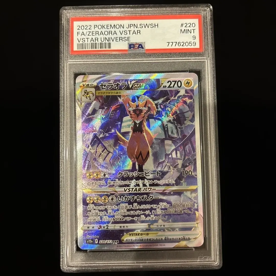 2026年最新】ゼラオラVSTAR sar psa10の人気アイテム - メルカリ