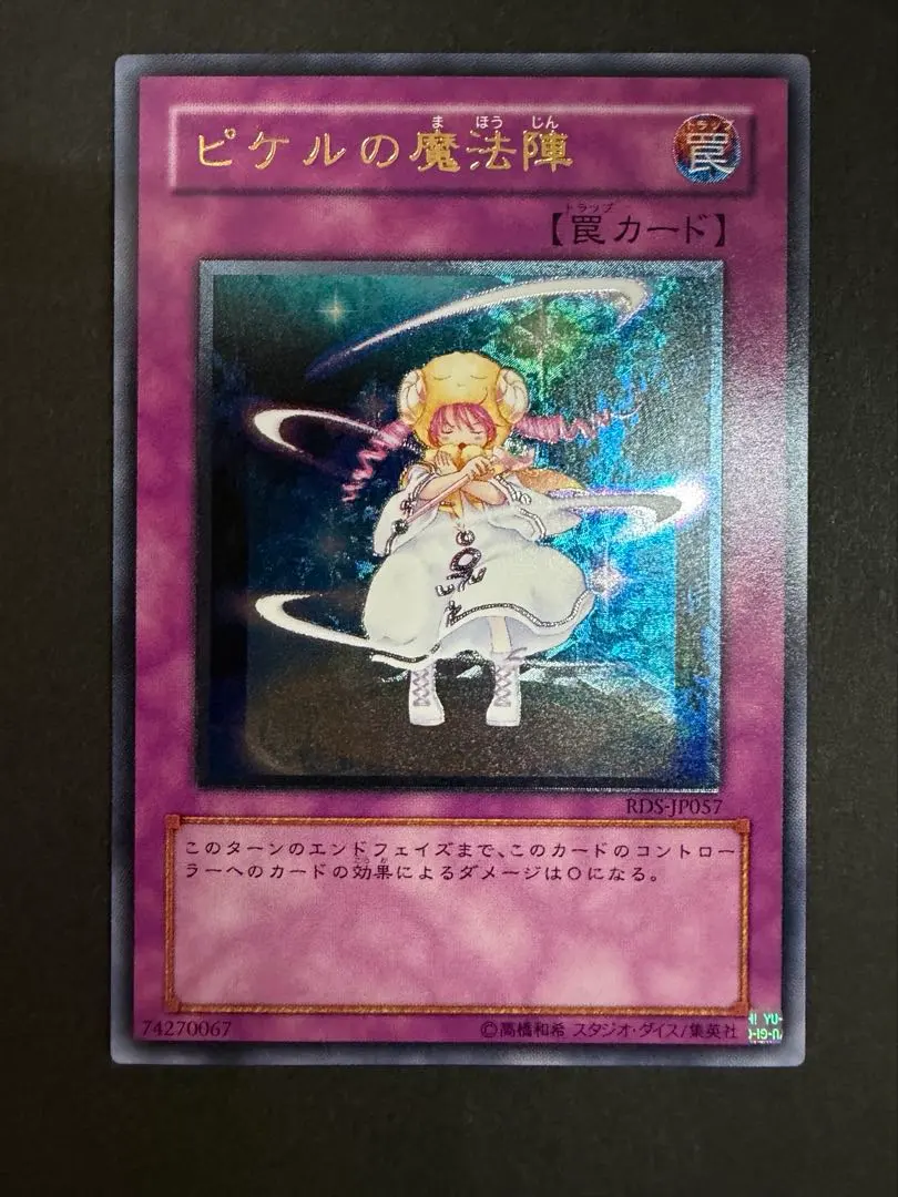 2026年最新】ピケルの魔法陣 レリーフの人気アイテム - メルカリ