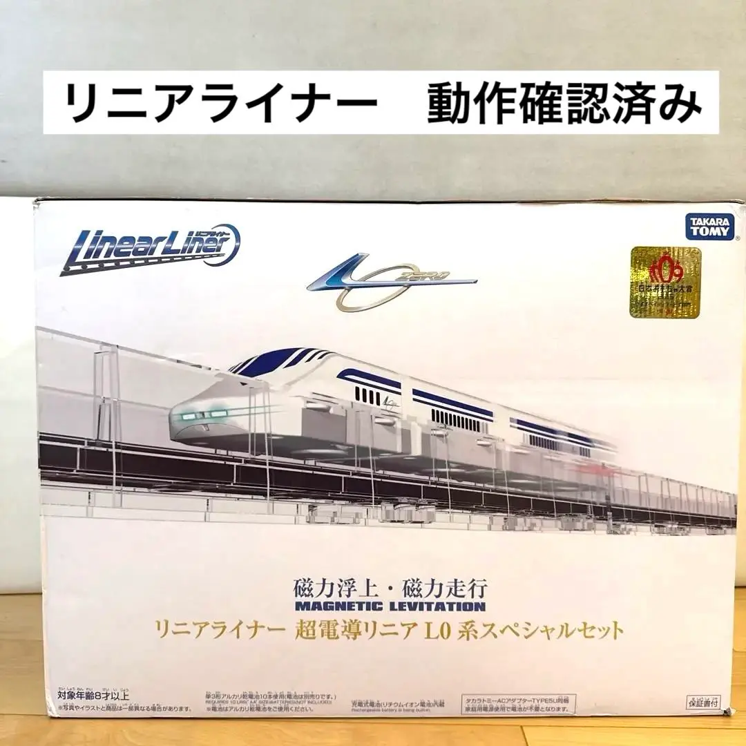 2026年最新】L0系スペシャルセット タカラトミー リニアライナー