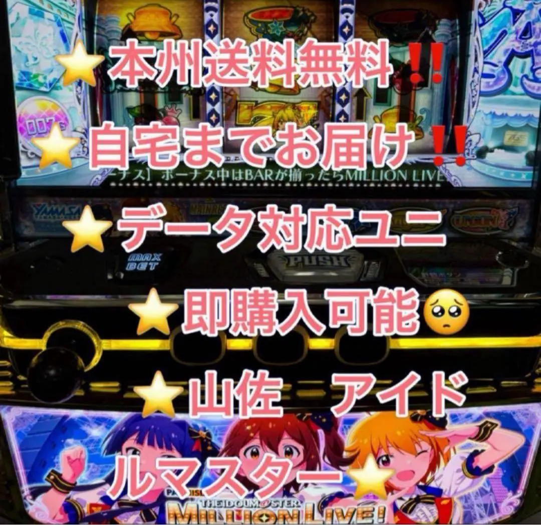 2026年最新】パチスロ 実機 アイドルマスターの人気アイテム - メルカリ