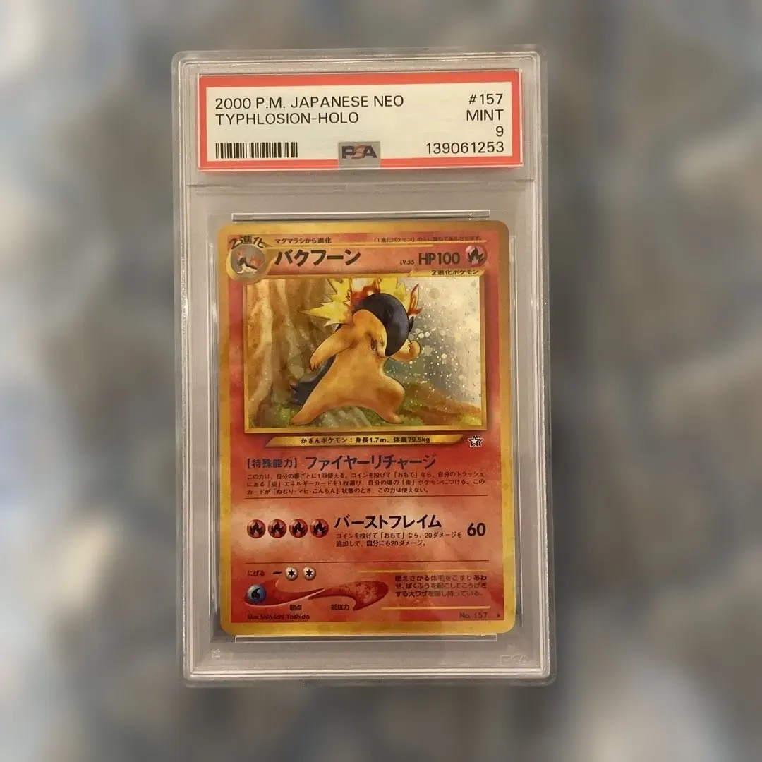 2026年最新】バクフーン 旧裏 psa10の人気アイテム - メルカリ