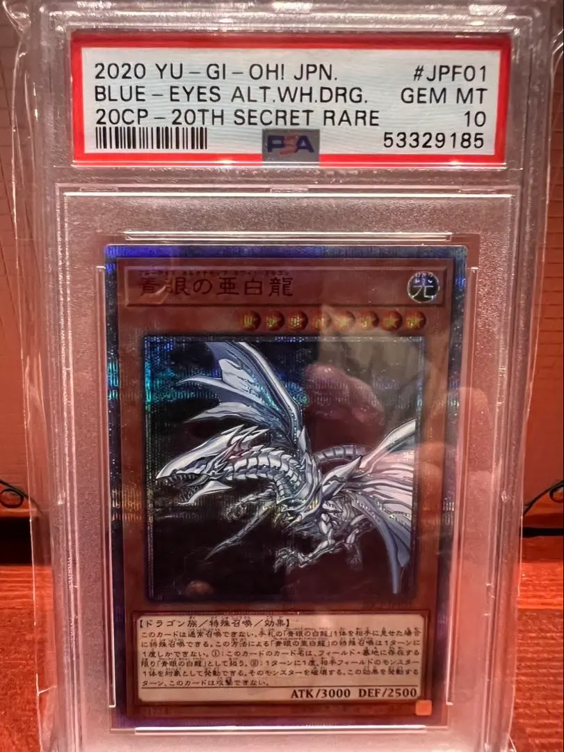 2026年最新】青眼の亜白龍 ブルーシークレット psa10の人気アイテム