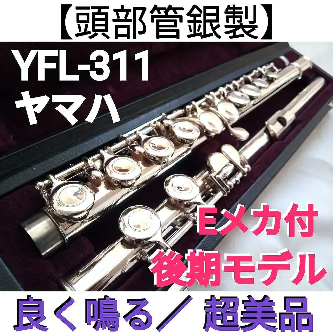 2026年最新】YAMAHA YFL 311 IIの人気アイテム - メルカリ