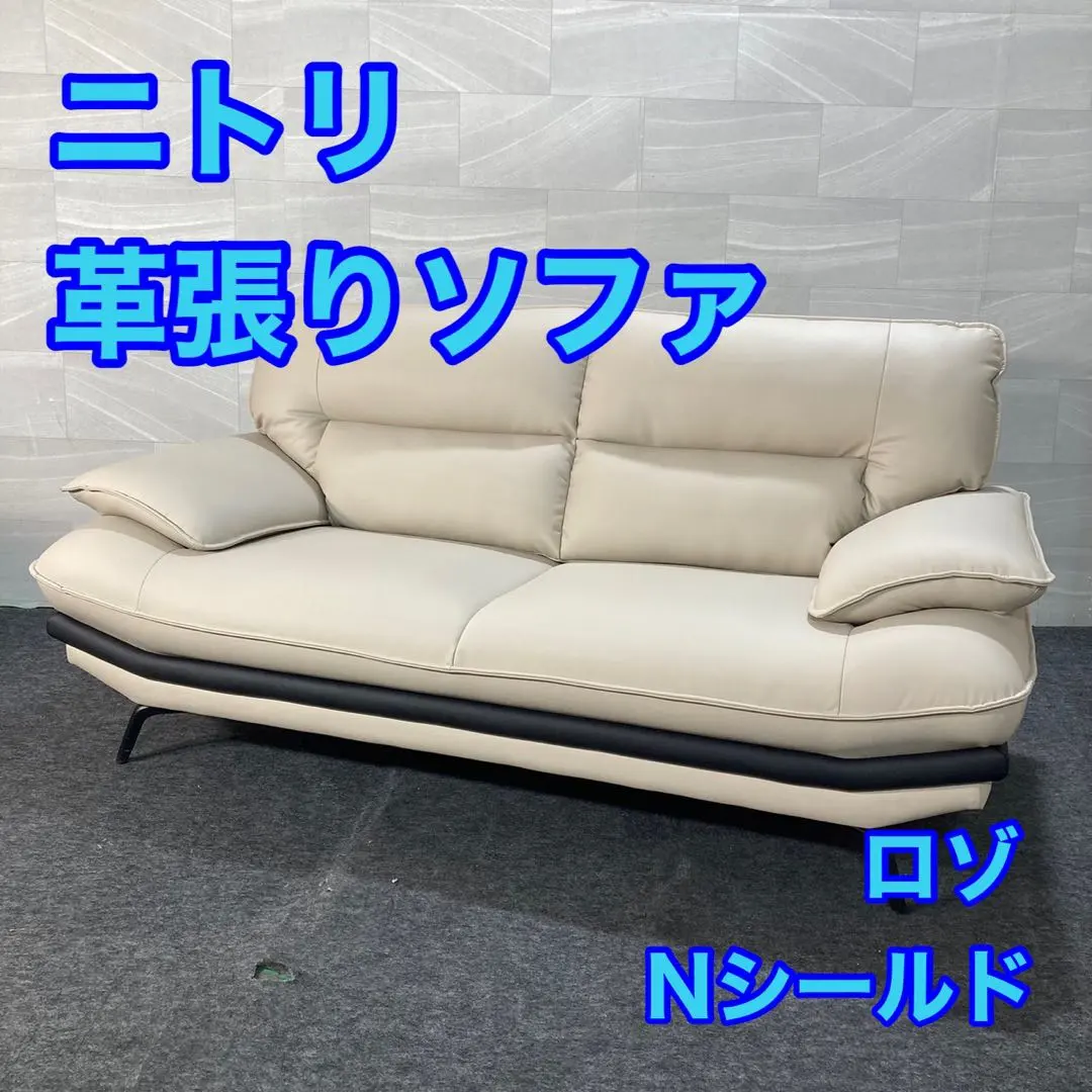 2026年最新】ニトリ ソファ ロゾの人気アイテム - メルカリ